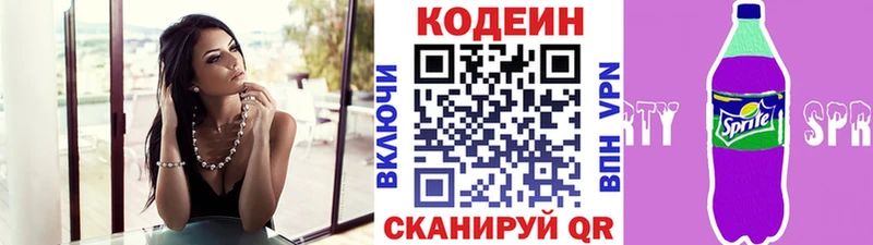 Кодеиновый сироп Lean Purple Drank  Мглин 